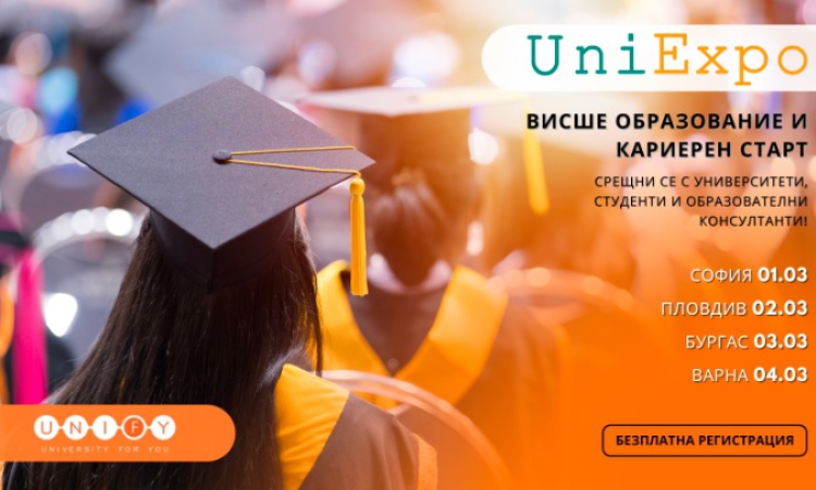 UniExpo 2025 - Най-голямото събитие за висше образование и кариерно ориентиране
